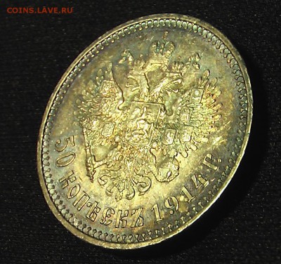 50 коп 1914 - 4