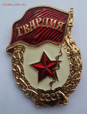 Знак - Гвардия ,легкий до 10.07.18 в 22.00мск - 2018-07-04 16.53.20