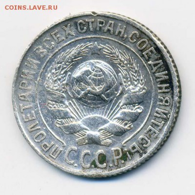 15 копеек 1925 - СССР_1925-15коп_А