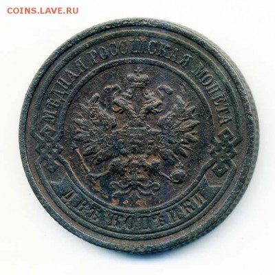 2 копейки 1915 - РосИмп_2коп-1915_А