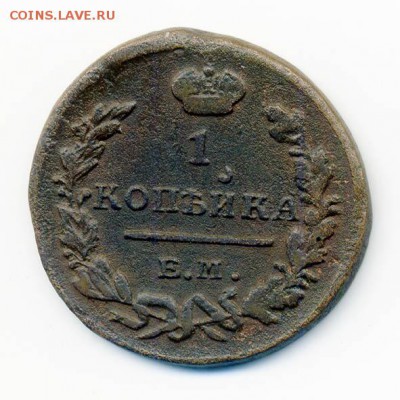 1 копейка 1823 ЕМ ФГ - РосИмп_1823-1коп-ЕМ-ФГ_Р