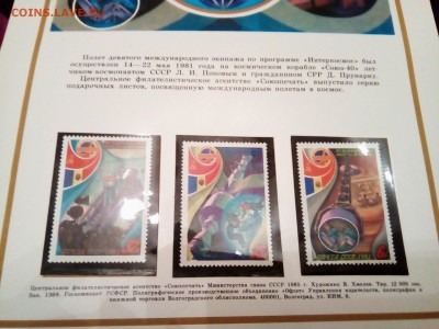 Международные полеты в космос, 11 листов, оценка - IMG_20180704_202244_290