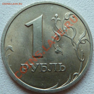 1 руб.2005г.спмд.Шт.В.до 6.05.2011г.7-00мск. - P1020569.JPG