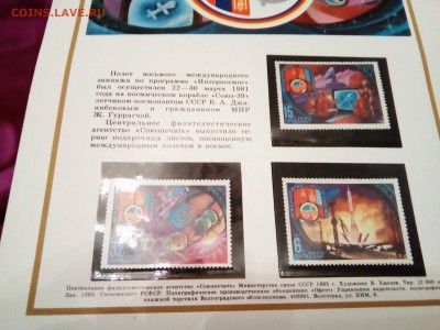 Международные полеты в космос, 11 листов, оценка - IMG_20180704_202233_937