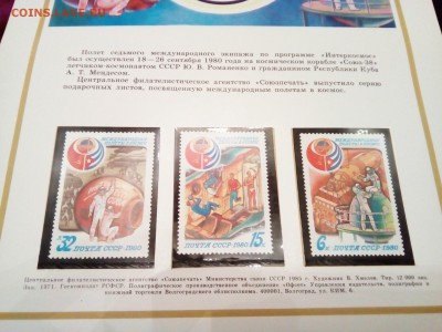 Международные полеты в космос, 11 листов, оценка - IMG_20180704_202221_757