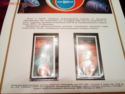 Международные полеты в космос, 11 листов, оценка - IMG_20180704_202144_658
