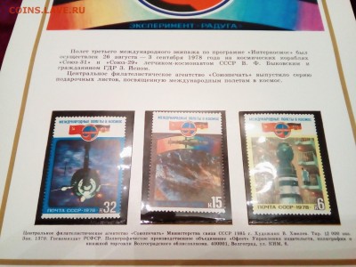 Международные полеты в космос, 11 листов, оценка - IMG_20180704_202132_216