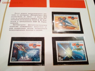 Международные полеты в космос, 11 листов, оценка - IMG_20180704_202117_862