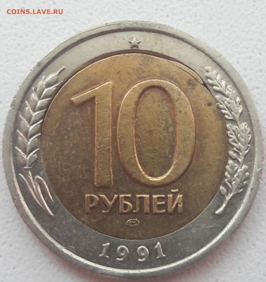 10 рублей 1991г. перекос вставки до 22:00 07.07.2018г. - 19