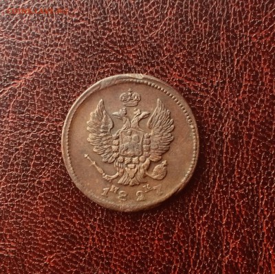 2 копейки 1827 ем ик до 6 июля 22-10 - 5E7B41D5-E824-4DB0-A34B-CF3C84F027EF