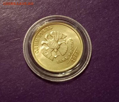 1 рубль 2003 года ШТЕМПЕЛЬНЫЙ до 10.07.2018г. 22.00МСК - FullSizeRender-03-07-18-07-40-5 (2)