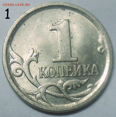 1 коп. 2007 М шт. 5.11Б-2 штуки+редк. бон. 09.07.19.22:00 - DSCN6971.JPG