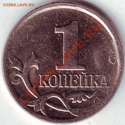 1 коп 2007 М Шт. 1А до 05.05.11г. в 19.00 - IMAGE0551.JPG
