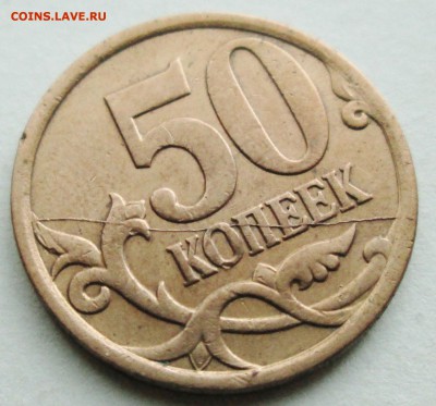 50коп 2007-2012-2014м -полные расколы реверса  6июля 22-00мс - IMG_7661.JPG