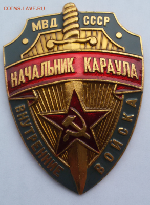 Знак Начальник караула МВД ВВ-легкий до 10.07.18 в 22.00 мск - 2018-07-04 16.49.17