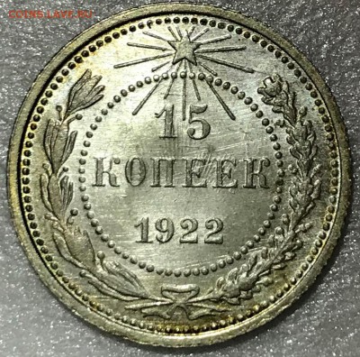 15 копеек 1922 UNC. Оценка - 2018-07-04 21-24-48.JPG