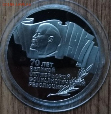 5 рублей 1987 70 лет ВОСР ПРУФ до 08.07.18 20-00 - DSC05760.JPG