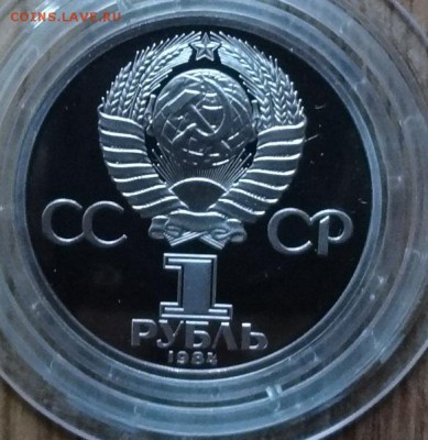 1 рубль 1981-1986 староделы ПРУФ 14 шт. до 08.07.18 20-00 - DSC05715.JPG