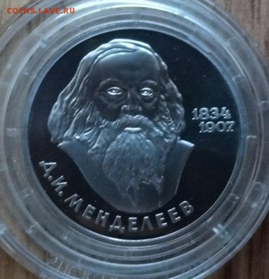 1 рубль 1981-1986 староделы ПРУФ 14 шт. до 08.07.18 20-00 - DSC05699.JPG