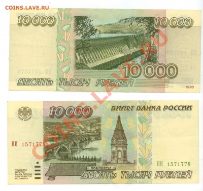 Бона 10 000 руб. 1995 г. - 10000