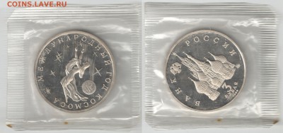 Россия 1992-1995 АЦ+ПРУФ+КК фикс до 08.07.2018 22-00 - Космос ПРУФ_1
