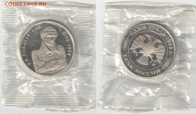 Россия 1992-1995 АЦ+ПРУФ+КК фикс до 08.07.2018 22-00 - Лобачевский ПРУФ_1