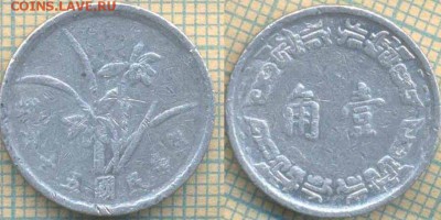 Тайвань 1 цзяо 1967 г., до 10.07.2018 г. 22.00 по Москве - Тайвань 1 цзяо 1967  1605