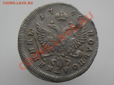 Полуполтинник Елизавета 1746 - 2002hxQ