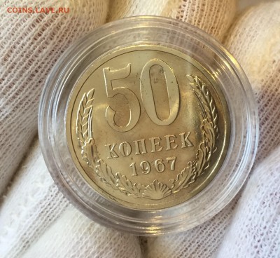 50 копеек 1967 наборная до 04.07.2018 в 22-00 - IMG_1152.JPG