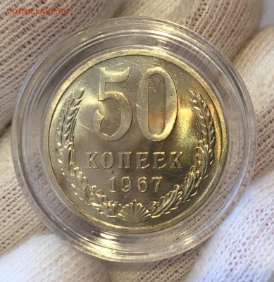 50 копеек 1967 наборная до 04.07.2018 в 22-00 - IMG_1150.JPG