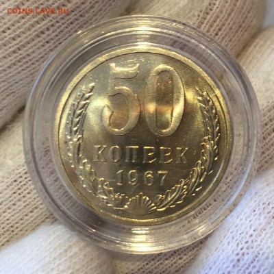 50 копеек 1967 наборная до 04.07.2018 в 22-00 - IMG_1149.JPG