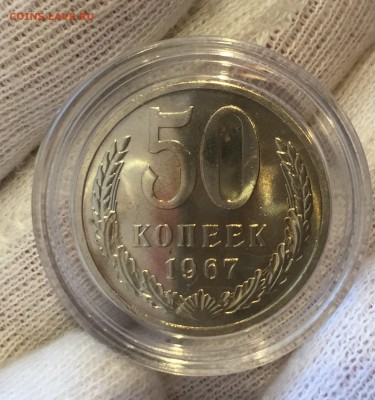 50 копеек 1967 наборная до 04.07.2018 в 22-00 - IMG_1148.JPG