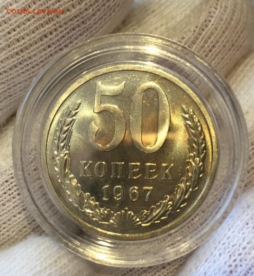 50 копеек 1967 наборная до 04.07.2018 в 22-00 - IMG_1147.JPG
