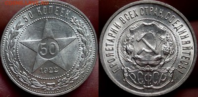 50 копеек 1922 AU-aUNC - image