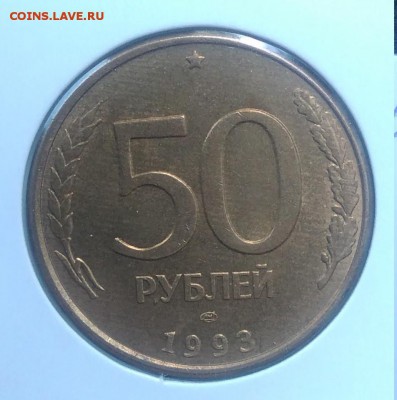 50 рублей 1993 лмд магнитная до 09.07.2018 в 22.00 мск - IMG_20180620_174432