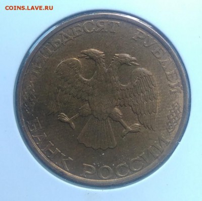 50 рублей 1993 лмд магнитная до 09.07.2018 в 22.00 мск - IMG_20180620_174441