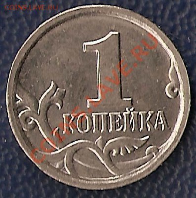 1 коп 2007 г М шт.1А? - 1 коп 2007 м реверс