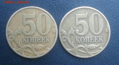 50 копеек 1999 и 2002 м до 09.07.2018 в 22.00 мск - IMG_20180620_203442