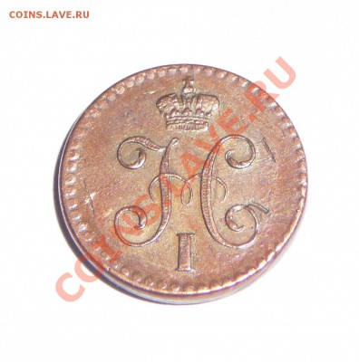 4 коп. серебром 1840 спм. Оценка. - P1100001.JPG