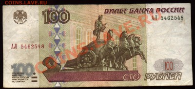 100 рублей модификация 2001г серия АЛ - 100-1