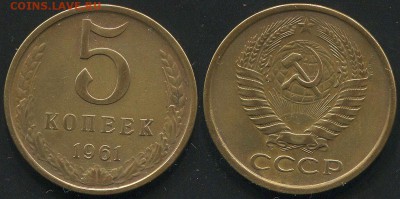 5 копеек 1961 Ф-105 - до 22-00мск 09.07 - 5k-1961-105