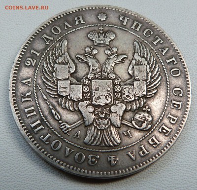 1 рубль 1843г. -до 10.07.18 в 22.00 МСК - P1080282.JPG