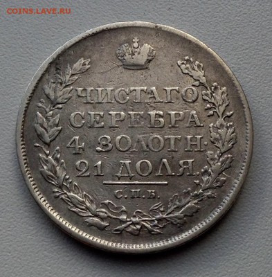 Рубль 1818 года СПб ПС до 22.00 8.7 . - image
