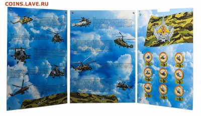 Набор 10-руб. монет с гравировкой и тампопечатью "Вертолеты" - вертолёты