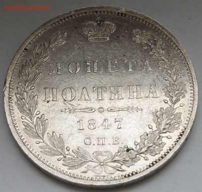 Полтина 1847 СПБ-ПА с 200р До 10.07.18 22:00 - _MG_7348.JPG