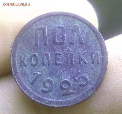 Пол копейки 1925 - 21910091
