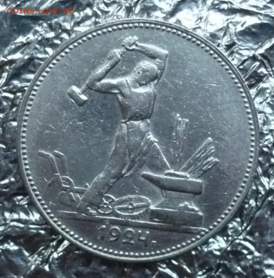 Полтинник (50 копеек)1924 ПЛ 08.07.2018 в 22:10 - P2270065.JPG