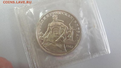 3р 1992г Сталинград пруф( в запайке), до 11.07 - Сталинград-1