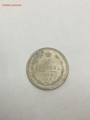 10 копеек 1898 года АГ с 200 до 09.07.2018 - IMG_9606.JPG