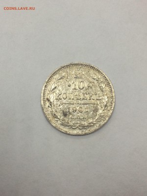 10 копеек 1901 ФЗ с 200 до 09.07.2018 - IMG_9608.JPG